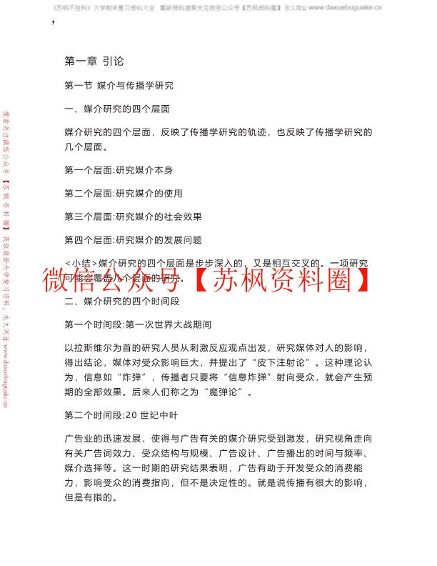 传播研究方法